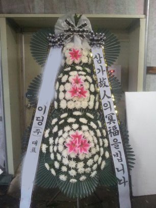 심*기 고객님 근조3단화환